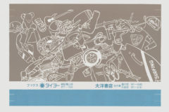 大洋書店／ブックス・タイヨー