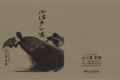 トーハン（全国ご当地おみやげブックカバーコンテスト2025）