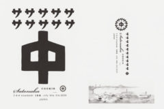 トーハン（全国ご当地おみやげブックカバーコンテスト2025）