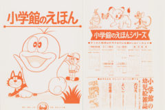 小学館（えほん）