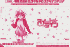 電撃文庫×TSUTAYA